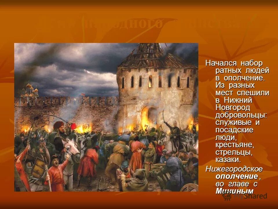 сбор первого ополчения