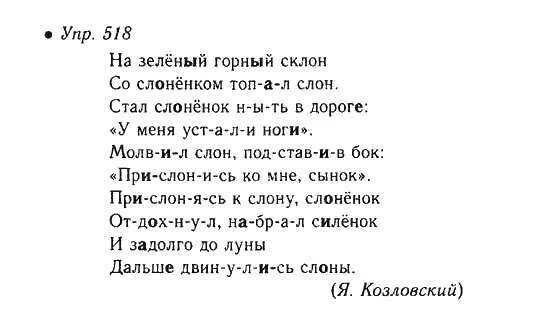 518 русский язык 6 класс 2 часть. упражнение 518. ,. русский язык 5 класс номер 516. упр 518 по русскому языку 5 класс.