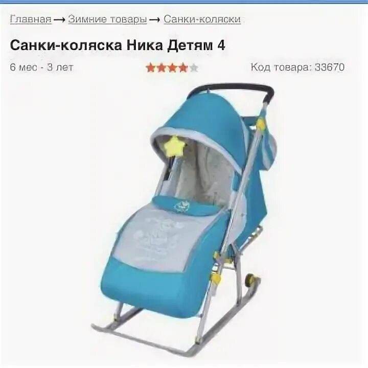 Санки коляска с какого возраста. Nika joy every day санки коляска.