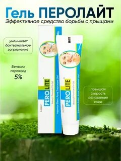 Перолайт