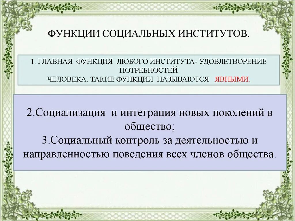 Примеры иллюстрирующие принуждение осуществляемое социальными институтами Принуждение осуществляемое различными социальными институтами примеры