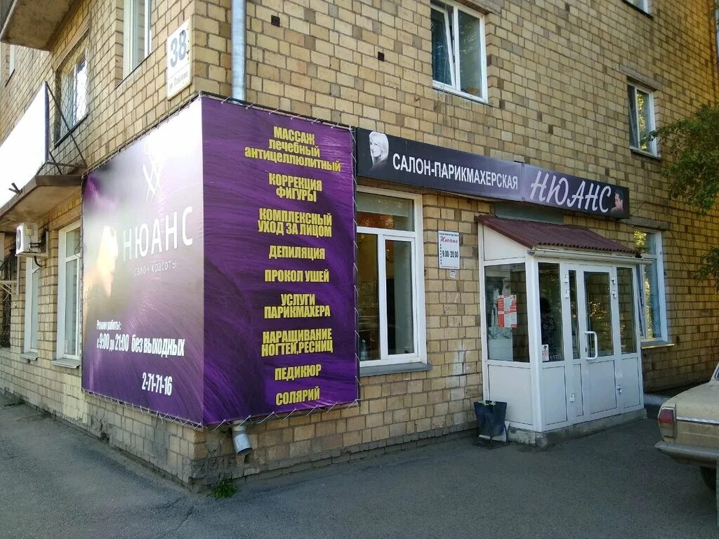 фантазия салон парикмахер. диктатуры пролетариата 18 красноярск. цирюльник красноярск высотная 4а. парикмахерская г красноярск. видми салон георгиевск.