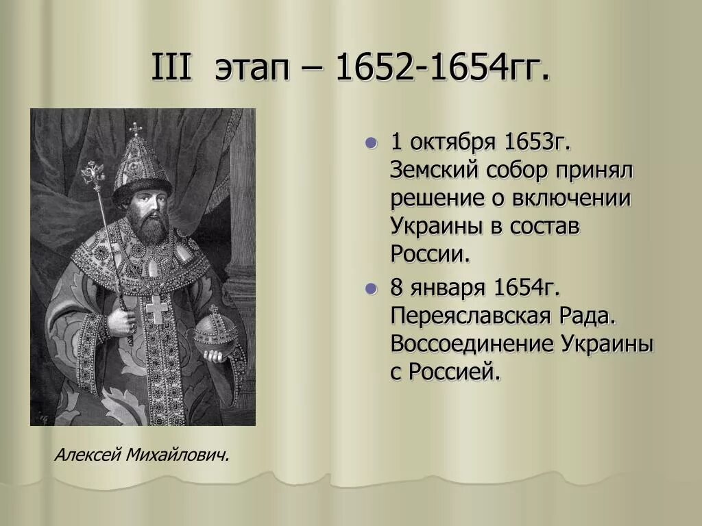 Договоры алексея михайловича. Андрусовское перемирие 1667 г царь. 1667 Год перемирие с речью Посполитой.