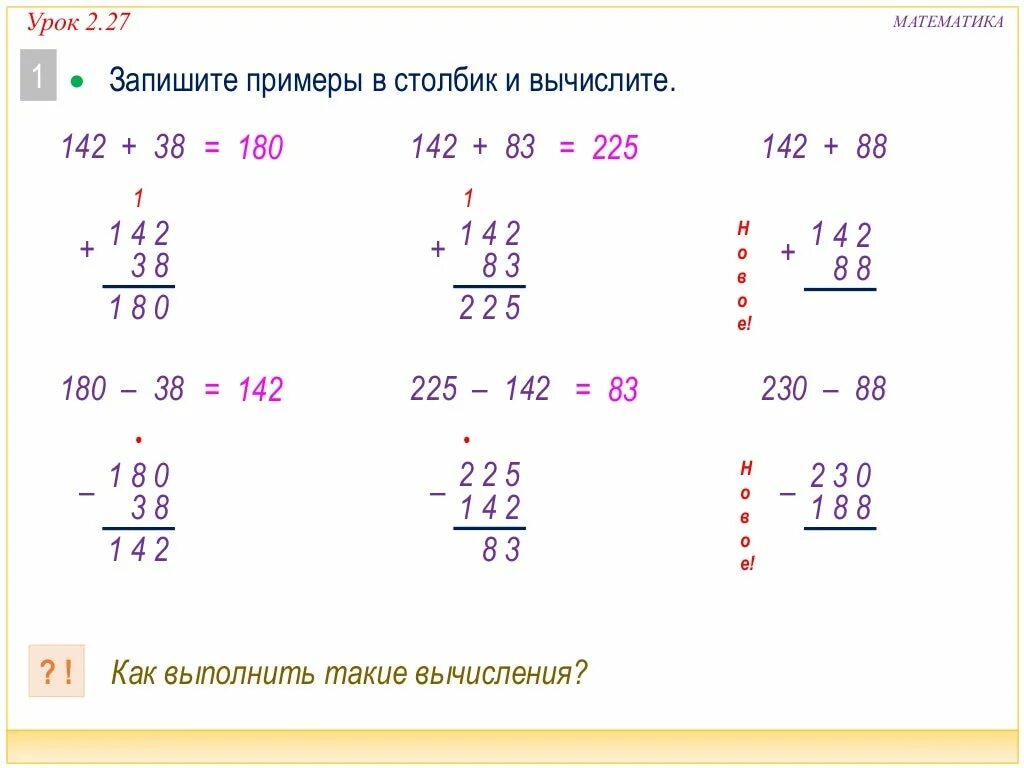 Вычисли записывая примеры столбиком. Математика 3 класс трехзначные числа сложение и вычитание. Деление на двух и трехзначные числа. Сложение и вычитание в столбик. Умножение и деление чисел столбиком.