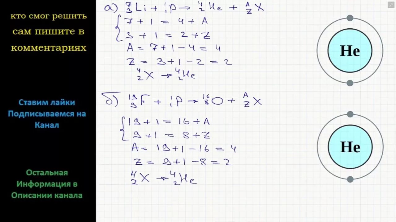 9 4 be 1 0 n. Допишите уравнения ядерных реакций 7 3. Допишите ядерные реакции. Закончите запись ядерных реакций 7 3 li+1 1 p. Ядерные реакции допишите реакции.