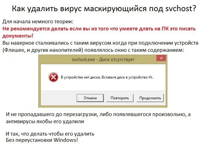 Удаление вируса без антивируса. Удалить вирус. Как убрать вирус. Как удалить вирус с компьютера. Как удалить Виру.