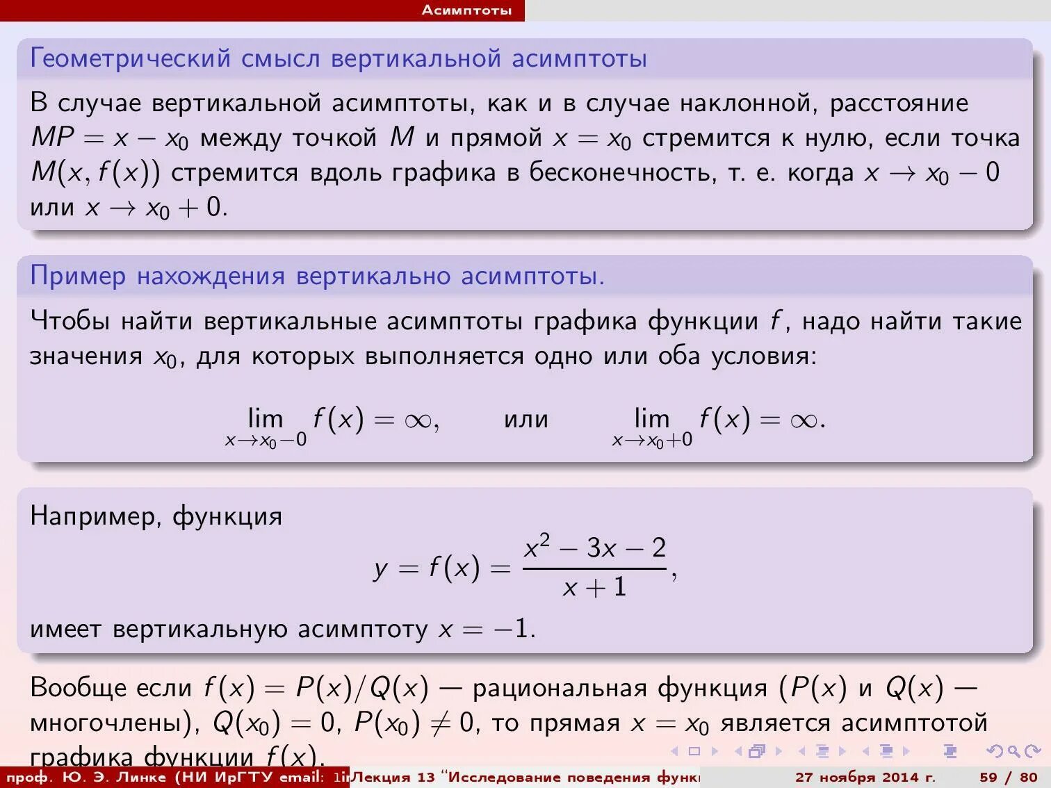 Функции имеющие асимптоты. Найдите уравнения наклонной асимптоты к графику функции. Как найти асимптоты Графика. Как найти асимптоты Графика функции. Как найти асимптоты функции.