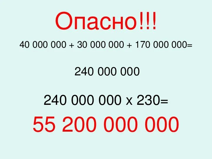 1.000.000.000 Число. 1 000 000 000 000 000 000. 000.000.000. 1 000 000 000 000 Рублей это сколько.