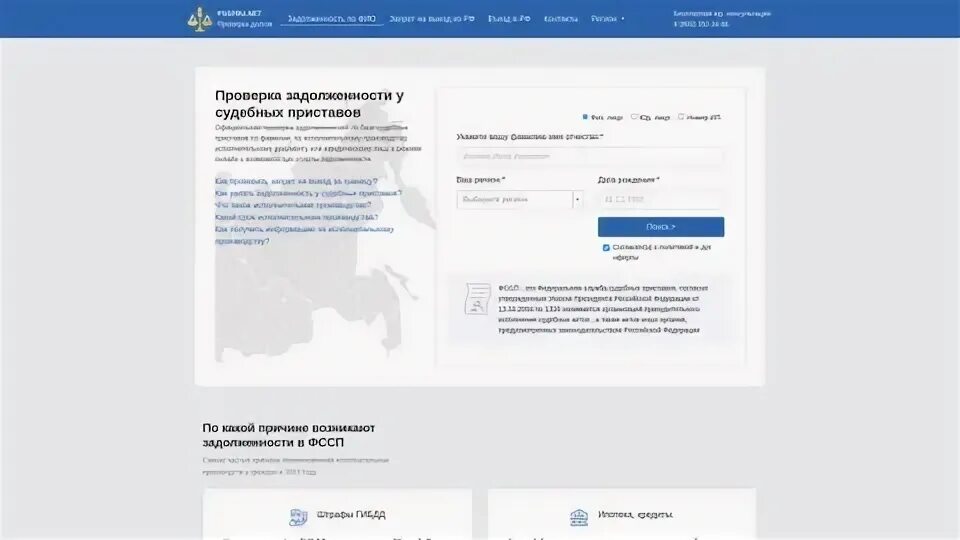 Сайт постановлений судебных приставов. Сайт постановлений судебных приставов