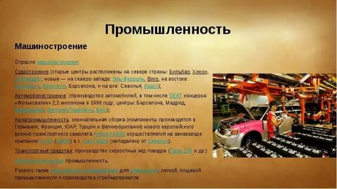 Примеры отраслей машиностроения старые новые новейшие