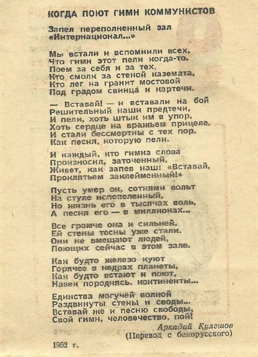 Слова песни проснуться. Проснись и пой текст. Слова песни Проснись и пой. Гимн коммунистов. Текс песни Проснись и пой.