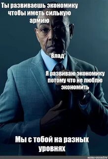 Мы на разных уровнях