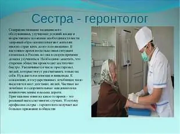 Геронтолог фото. Врач гериатр. Врач геронтолог что это. Врач геронтолог. Врач геронтолог что это.