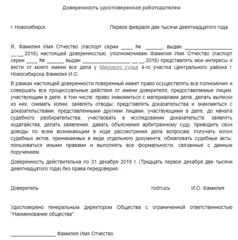 Представление интересов организации в суде. Доверенность от физического лица удостоверенная работодателем. Доверенность на выдачу доверенностей от юридического лица. Заверение доверенности работодателем образец. Доверенность от физического лица заверенная работодателем.