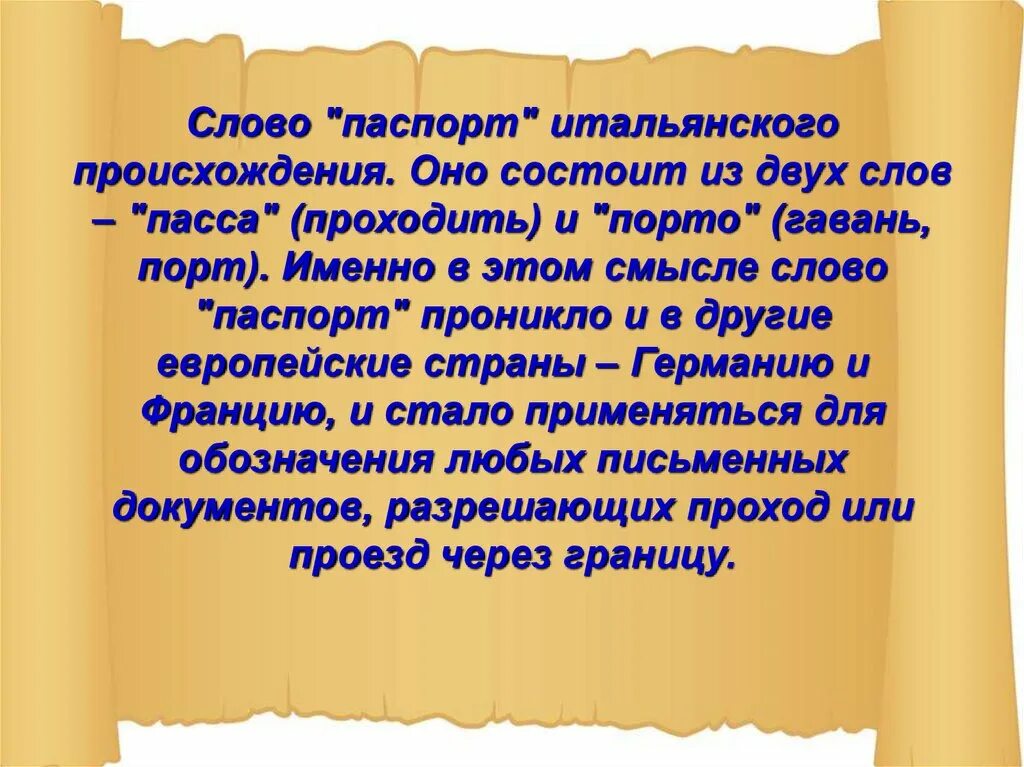 Слова итальянского происхождения.