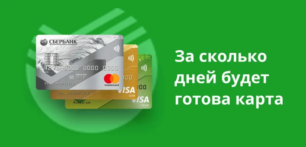 Бесплатная сберкарта условия