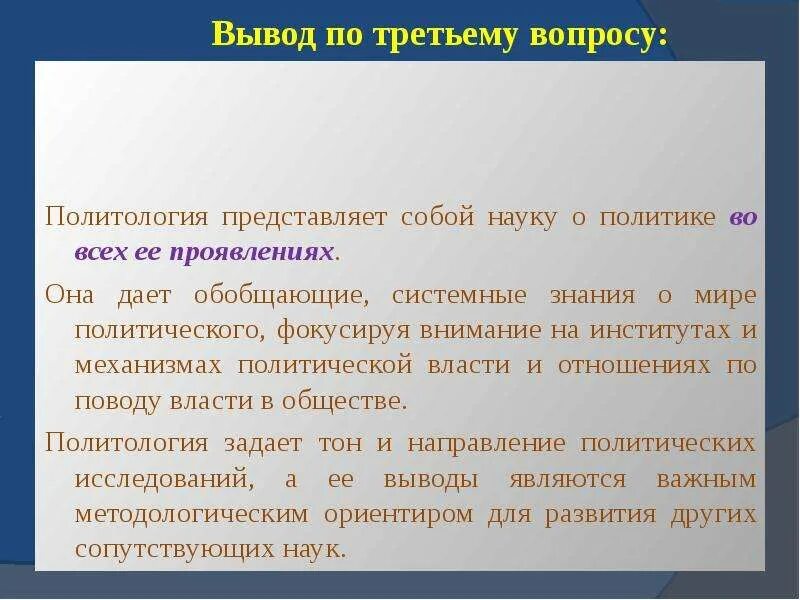 Проблема политической науки. Политология представляет собой. Методологические проблемы политологии. Центральная проблема политологии. Вопросы политологии.