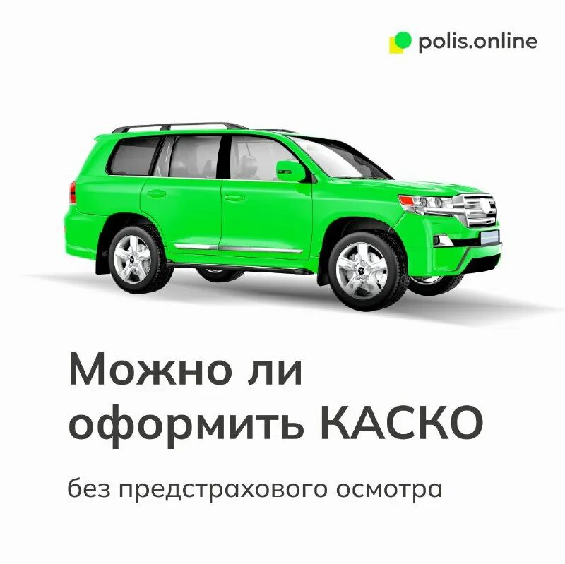 каско профессионал ргс. Dask автомобиль. страховка осаго. осмотр авто для каско. платинум экспресс квартира ингосстрах.