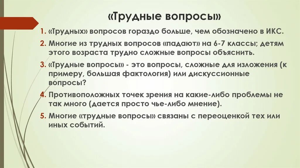 Почему вопрос труднее ответа. Сложные вопросы. Очень трудный вопрос. Самый трудный вопрос. Очень сложные вопросы.