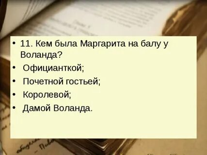 Прошу маргарите