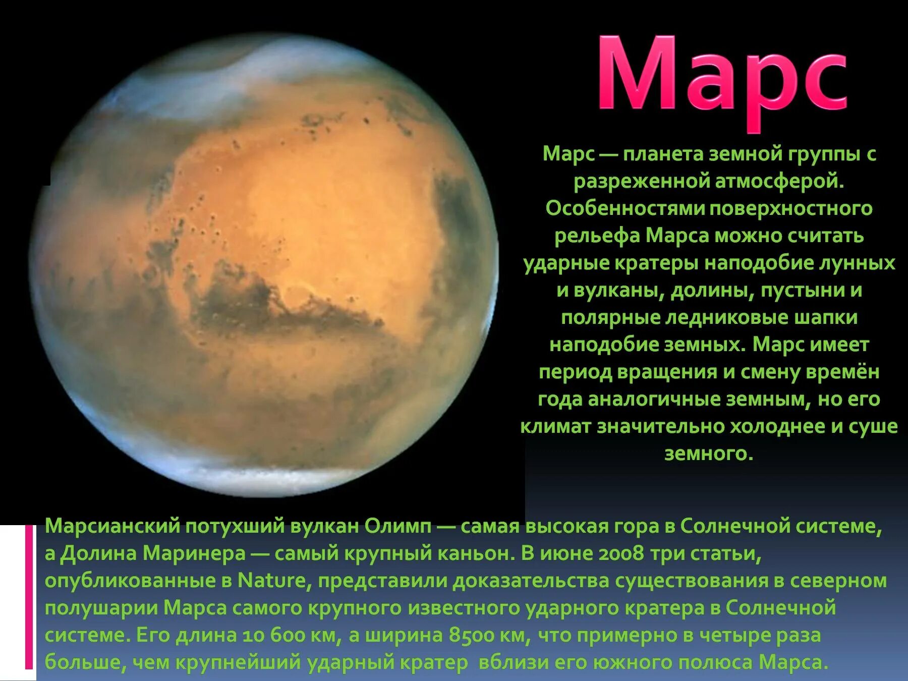 Марс планета 5 класс. Планеты солнечной Марс. Планета солнечной системы Марс 2 класс. Марс презентация. Марс Планета презентация.