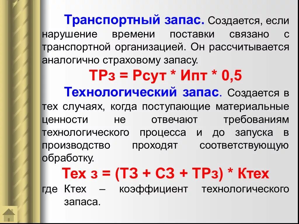 Подготовительный технологический запас. Технологический (подготовительный) запас рассчитывается как. Подготовительный технологический запас. Подготовительный технологический запас. Подготовительный технологический запас.