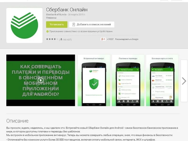 Sberbank mobile. Приложение Сбербанк. Мобильное банковское приложение Сбербанк. Новое приложение Сбербанк. Приложение Сбербанк фото.