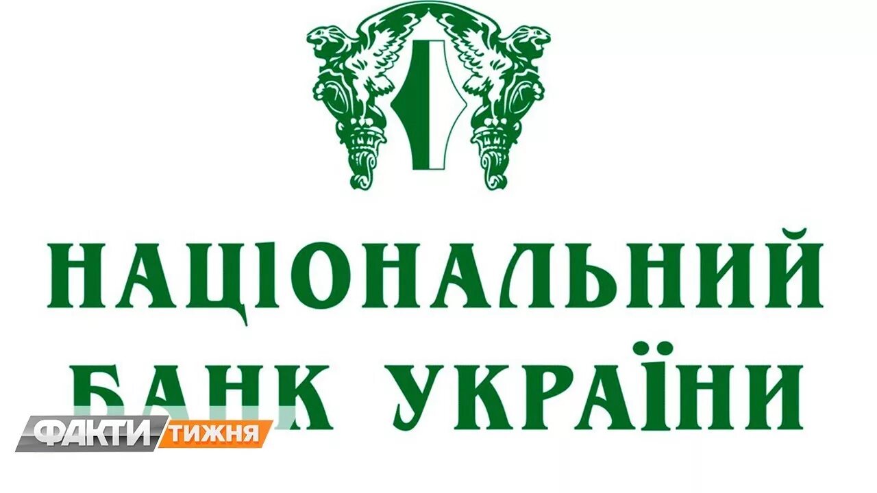 Банки украины сайт. Банки Украины. Нацбанк Украины логотип. НБУ банк Украины логотип. Нацбанк Украины PNG.