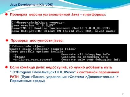 Установленной java
