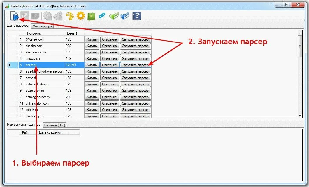 Бесплатный парсер вк. Парсер товаров интернет-магазинов. Парсер граббер. Парсер заказать. Парсер 4 плюс.