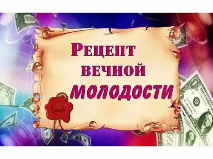 День молодости