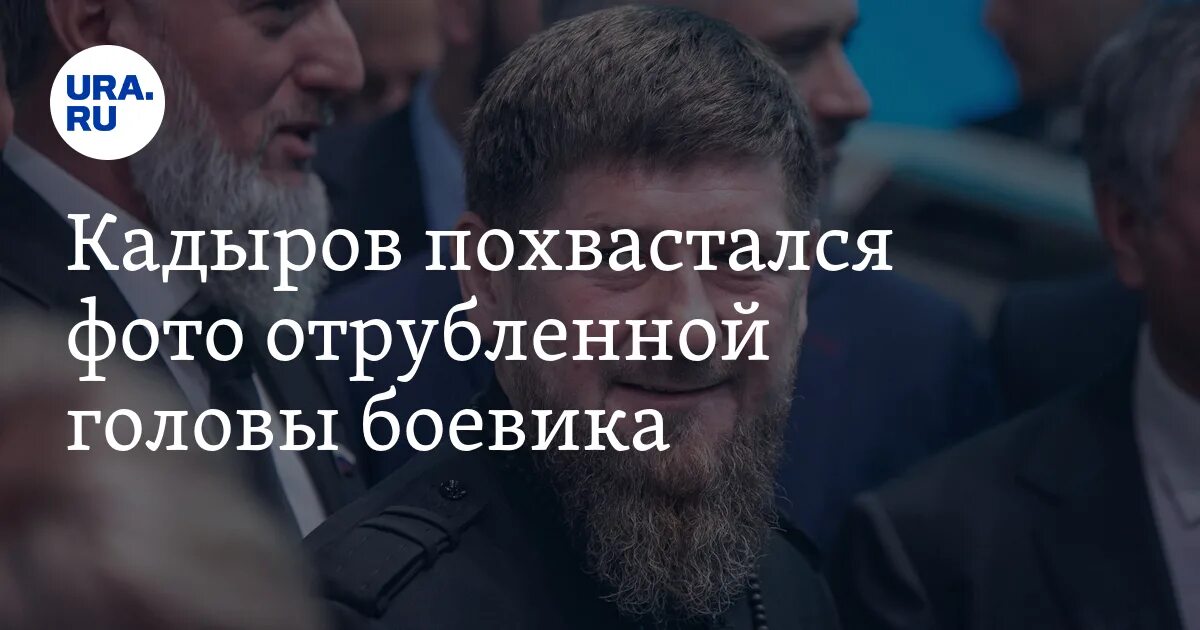 Канал игил в телеграмме. Кадыров фото с головой. Кадыров выложил фото головы. Кадыров отрезает головы. Кадыров с отрубленной головой.