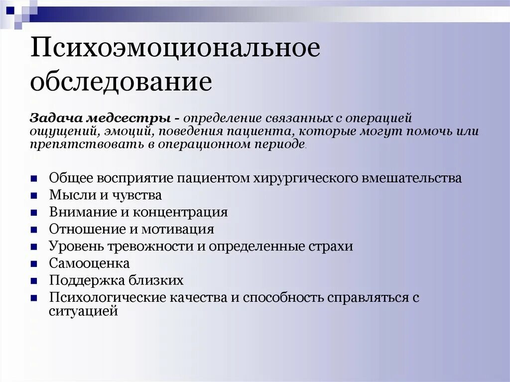 Психоэмоциональное состояние пациент. Оценка психоэмоционального состояния. Оценка физического и психоэмоционального состояния пациента. Оценка психоэмоционального статуса больного. Задачи на обследование пациента