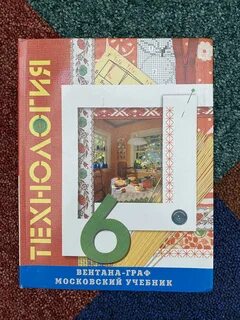Труд 6 класс учебник