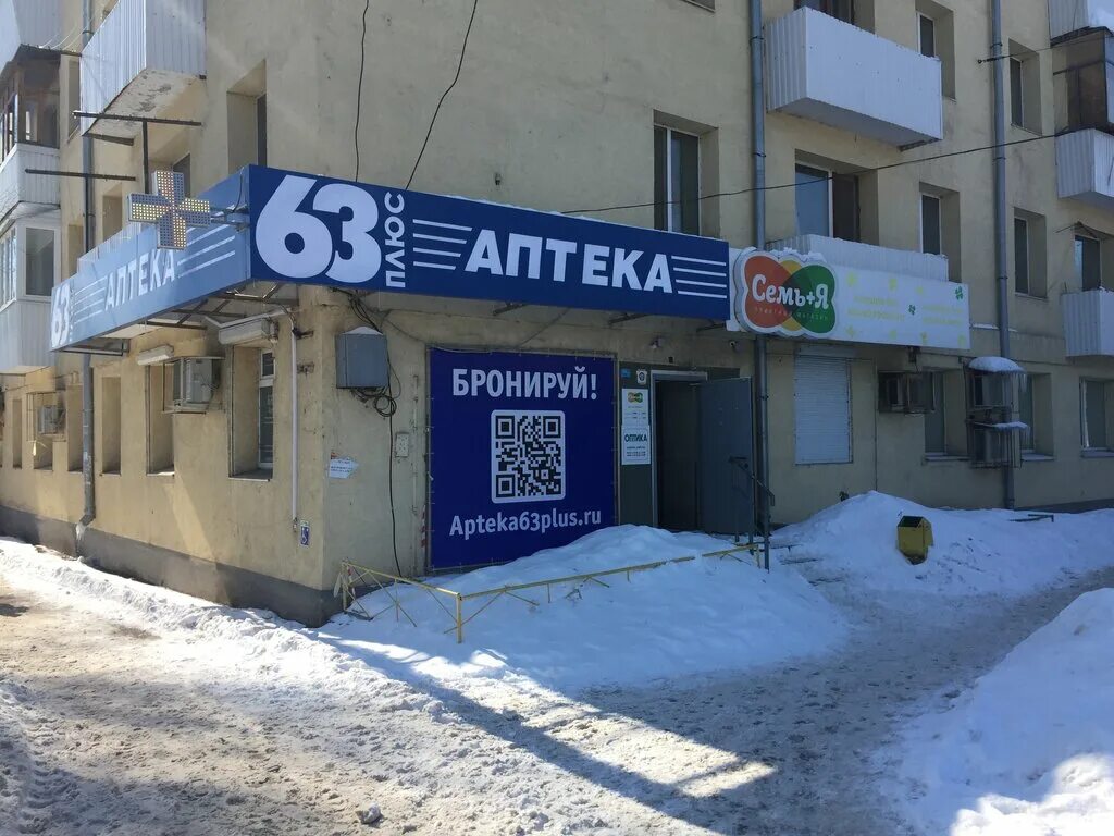 Аптека 63 заказать. Аптека 63 Самара. Аптека 63 плюс Тольятти. Аптека 63 Победы 77. Аптека 63 на Владимирской.