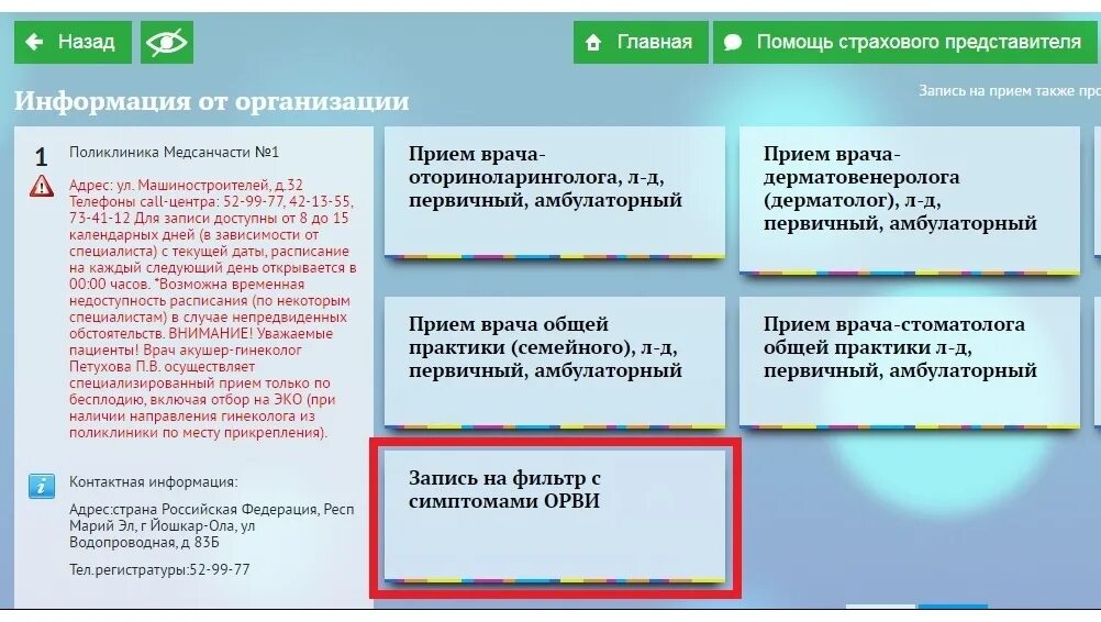 Записаться к врачу йошкар ола на прием. Портал Марий Эл. Доктор 12 РФ. Доктор 12 РФ Йошкар Ола запись к врачу. Доктор 12 Йошкар-Ола.