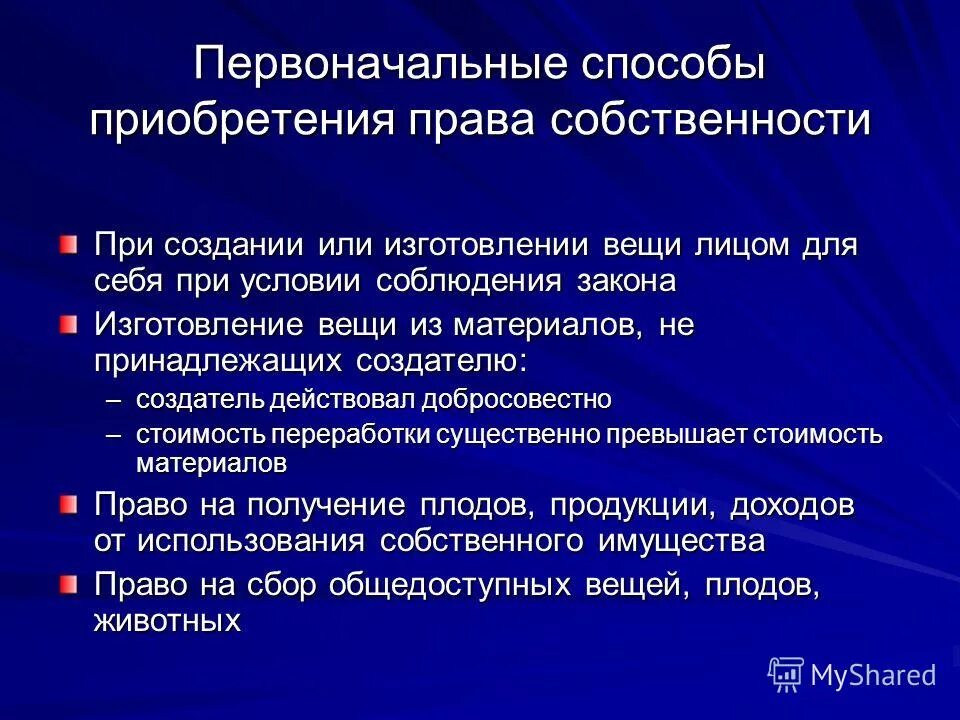 Интеллектуальное право и вещное право