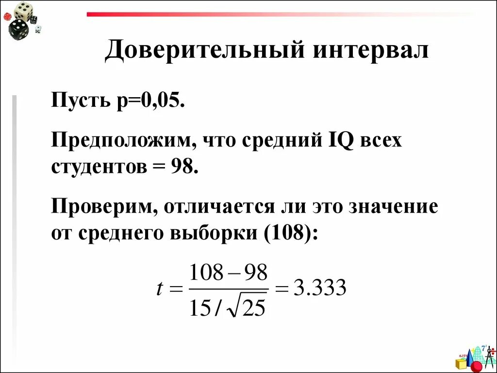 Доверительный интервал 95 процентов. Доверительныйсинтервал. Доверительный интеграл. Как определить доверительный интервал. Интервал доверия