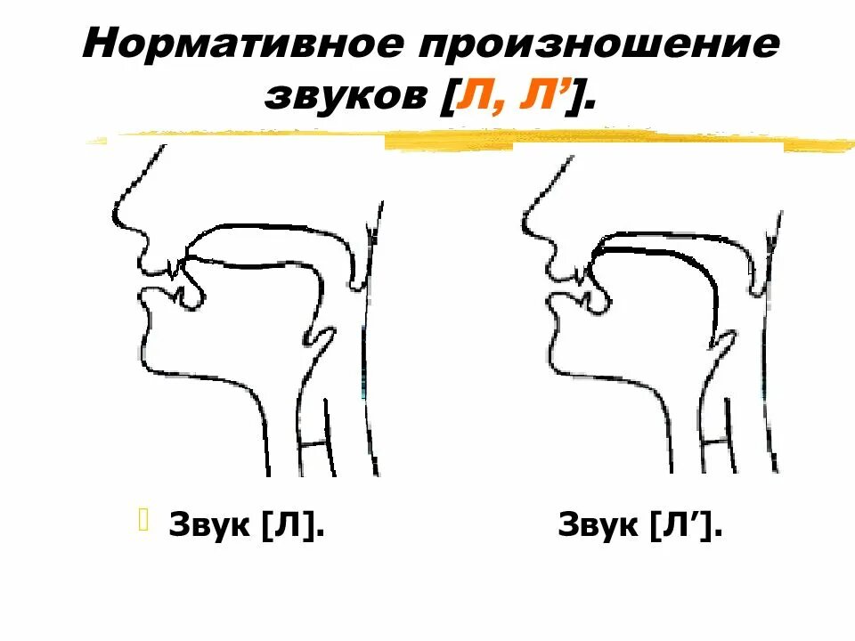 Как произносить л