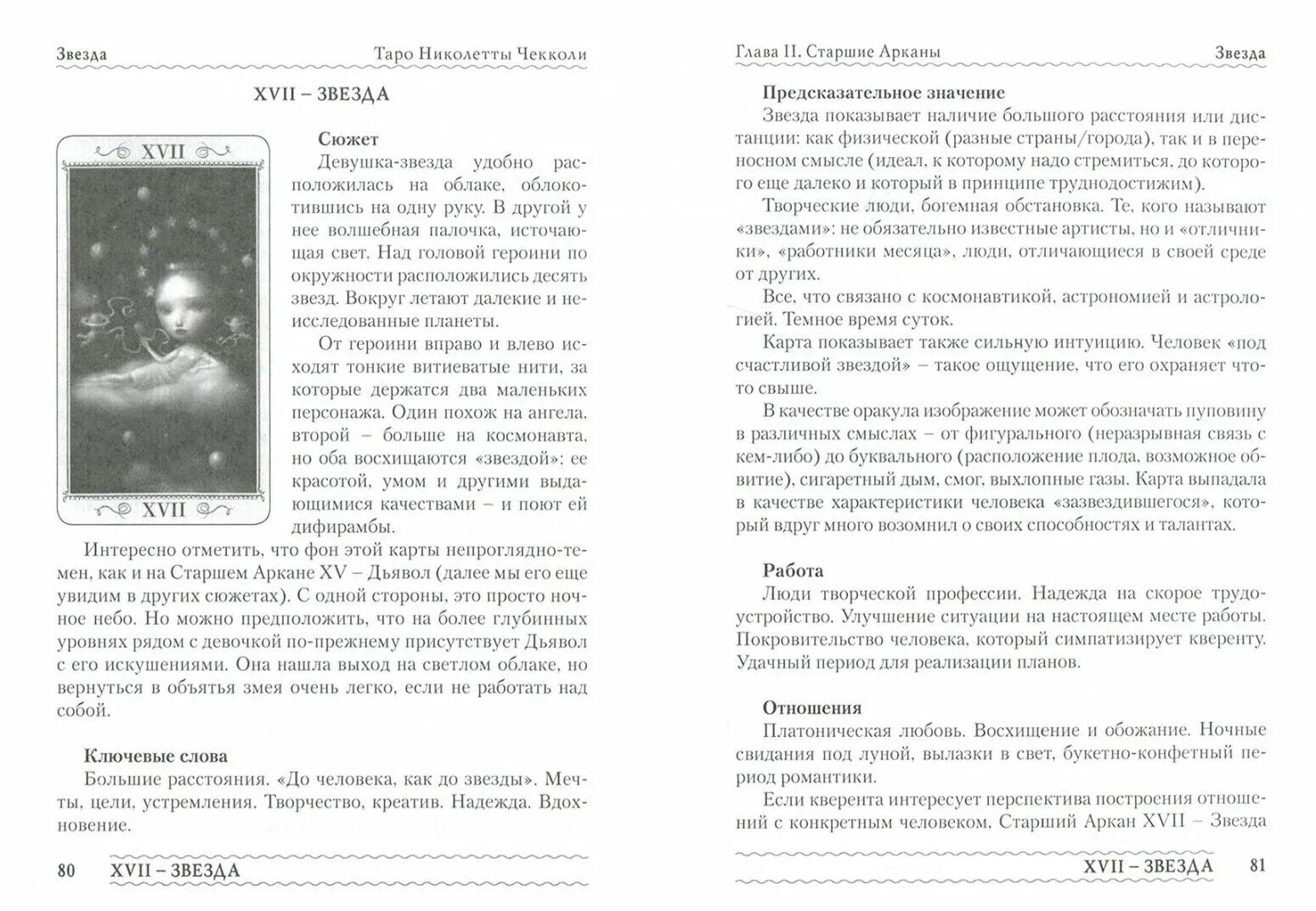 Карты таро николетта чиколе. Значения карт таро николетты. Колода таро николетта чекколи. Карты таро николетта чекколи. Чекколи таро описание.