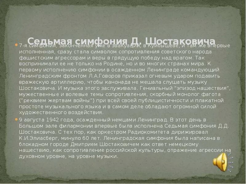 7 Симфония. Симфония 7 Ленинградская. Краткий сюжет 7 симфония. Тема войны в 7 симфонии.