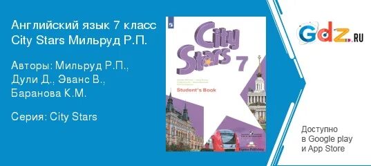 Английский сити старс 9 класс учебник