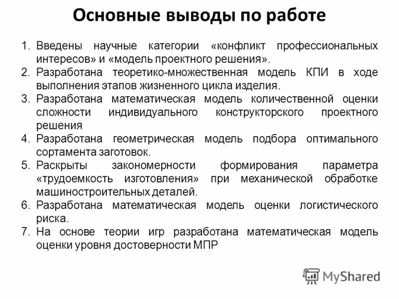 категории научной работы