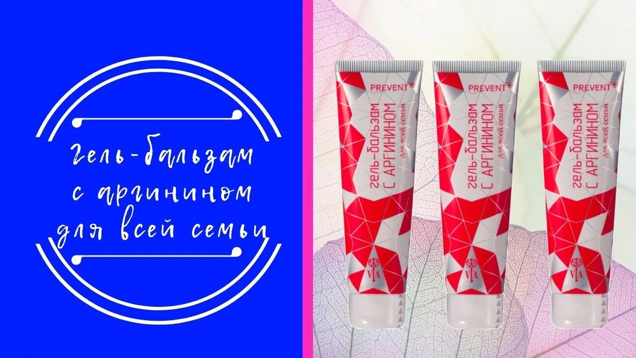 Гель с аргинином. Гель аргинин вейра. Фаберлик красный крем. Гель с аргинином. Бальзам с аргинином вейра союз.