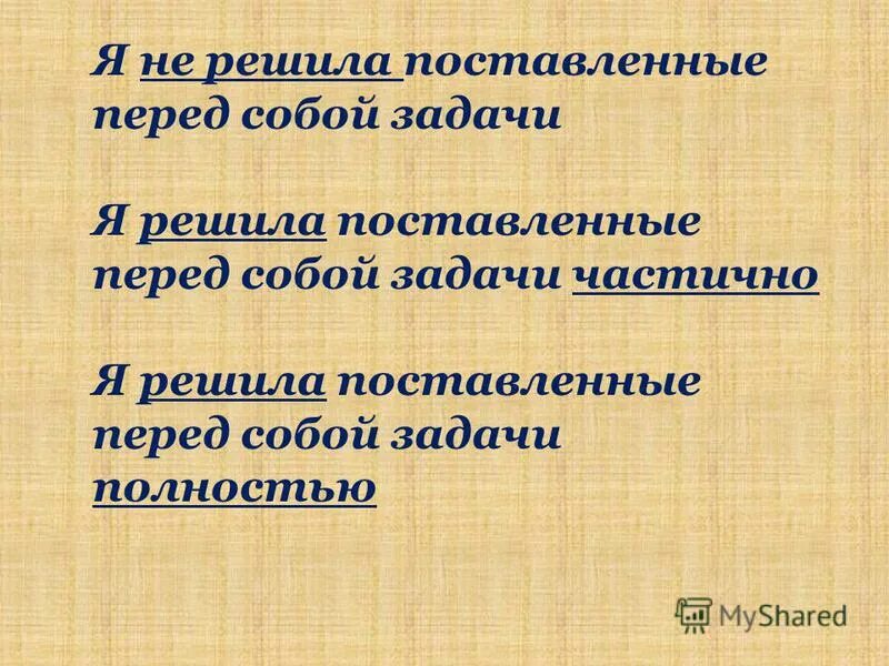 Если человек ставит перед собой задачу