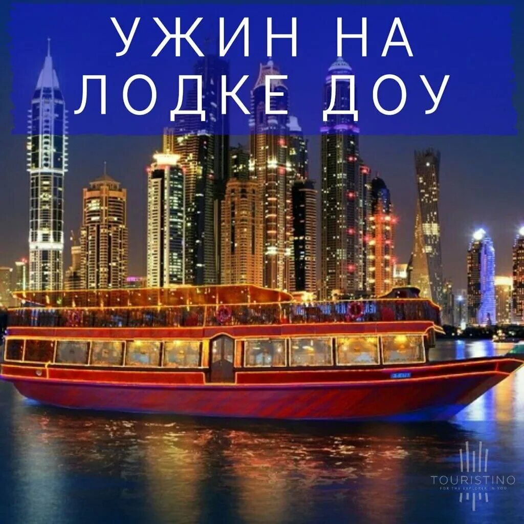 Туристино экскурсии туры в оаэ