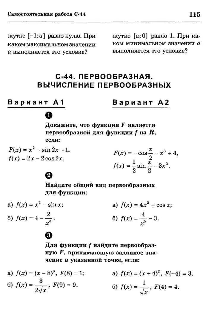 Контрольные работы алгебра 11 мордкович. Самостоятельные и контрольные работы по алгебре 10 класс Мордкович. Алгебра 10 класс самостоятельные работы Алгебра. Самостоятельные работы по алгебре 10 класс Мордкович. Самостоятельная по алгебре 10 11 класс Мордкович.