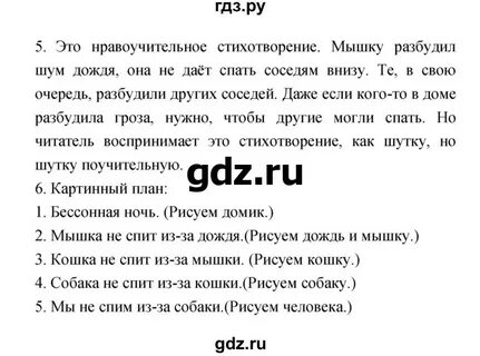 Литература 2 класс стр 111 ответы