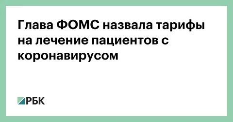 Фонд обязательного медицинского страхования руководитель