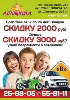 Автошкола скидки
